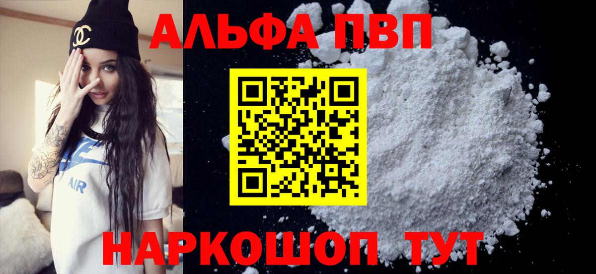 Прохладный  A-PVP VHQ  Вход с VPN 