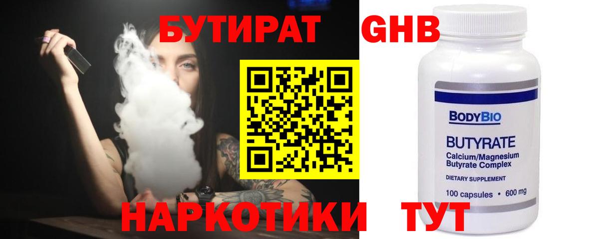 Прохладный  Бутират 1.4BDO  Вход с VPN 