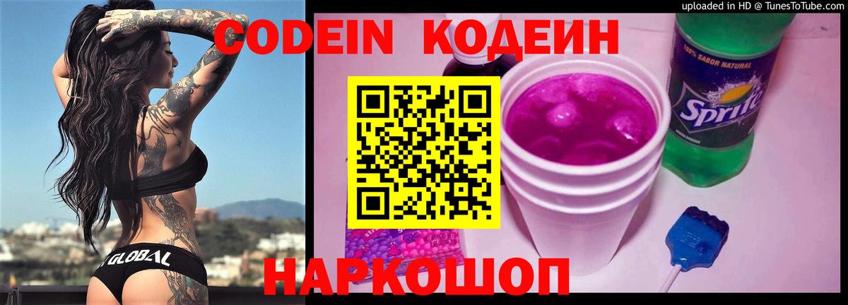 Прохладный  Кодеин Purple Drank  Вход с VPN 