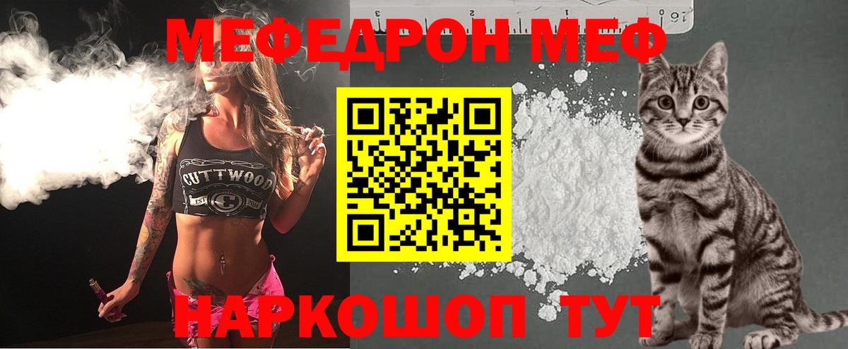 Мефедрон Прохладный