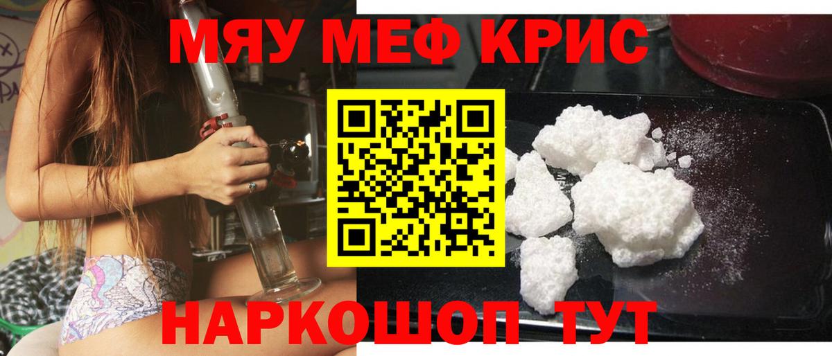 МЯУ-МЯУ мяу мяу  Мефедрон 4 MMC  Вход с VPN  Мефедрон  Прохладный  МЕФ 
