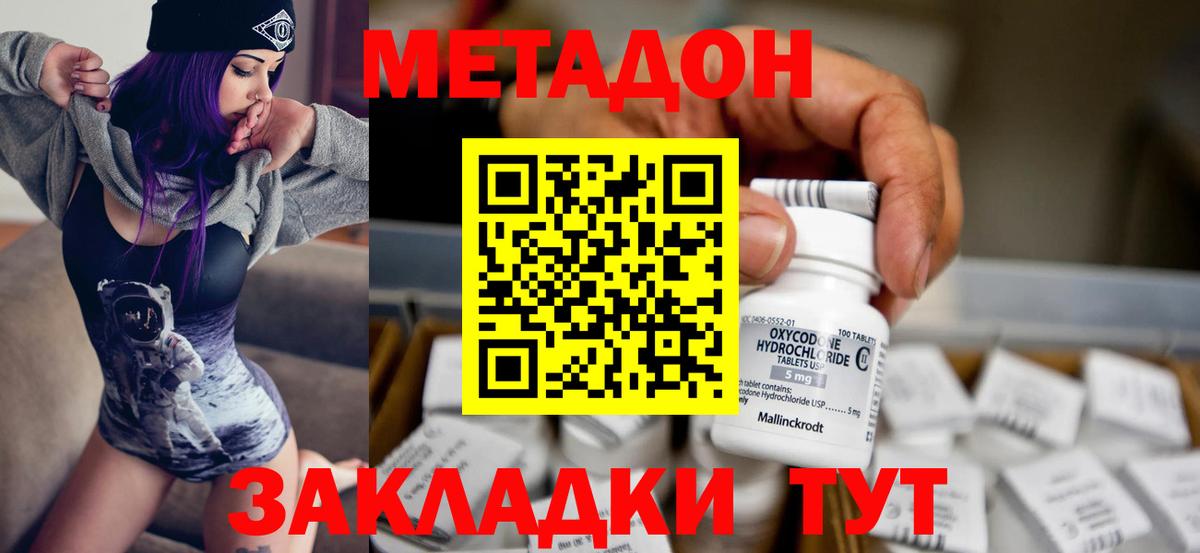 Прохладный  МЕТАДОН VHQ  Метадон мёд  Вход с VPN 