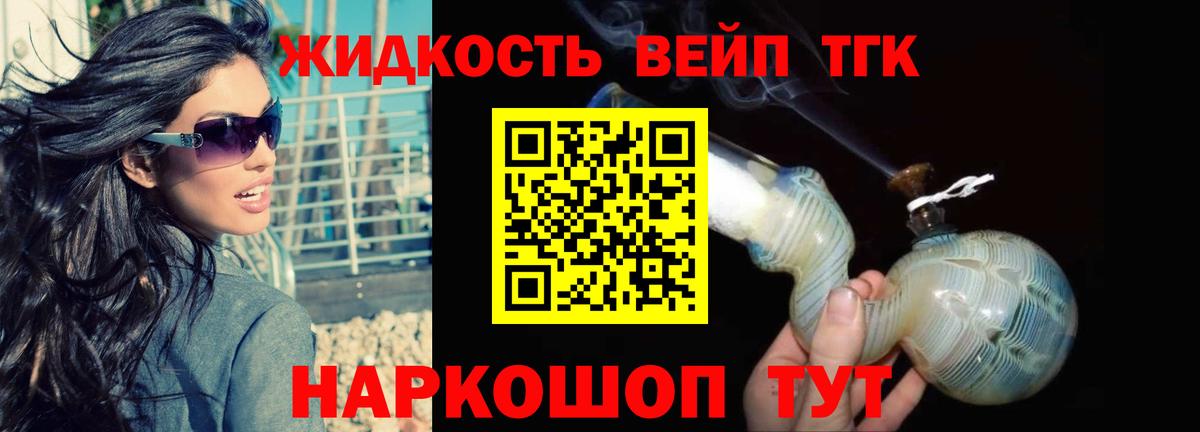 ТГК жижа Прохладный